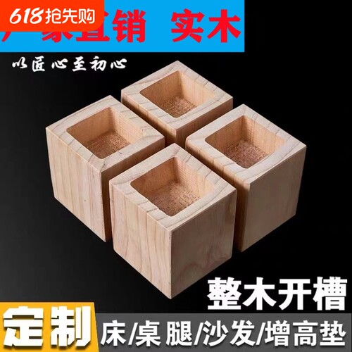 桌脚垫增高方槽床脚实木垫高块沙发脚支撑脚茶几柜脚桌腿承重方形