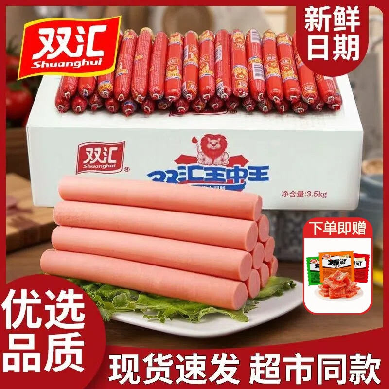 双汇王中王火腿肠35g泡面搭档即食肠煎饼果子零食肠鸡肉淀粉猪肉