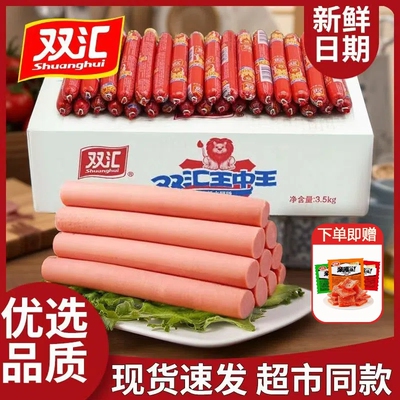 双汇王中王35g即食火腿