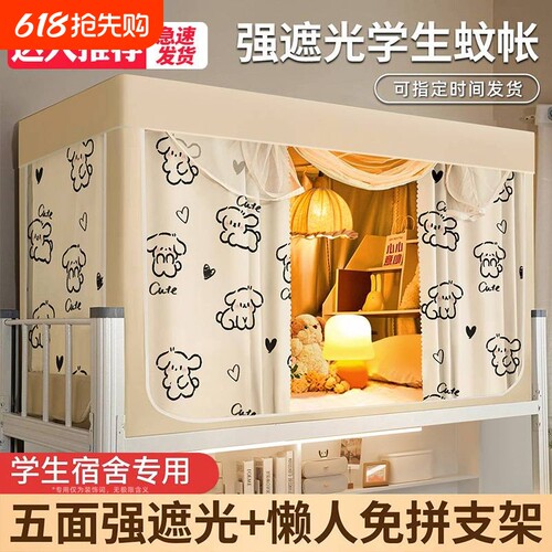 【升级新品】宿舍床帘蚊帐一体