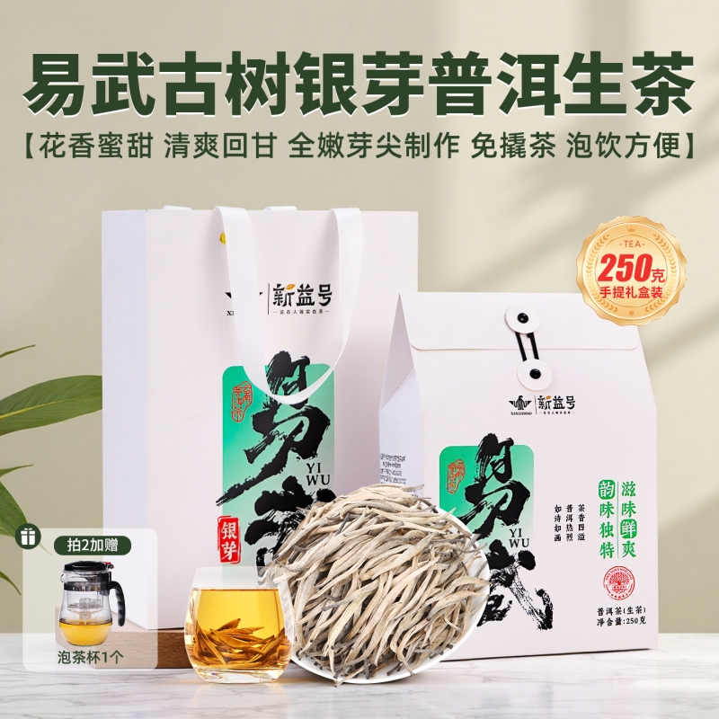 易武银芽250g手提礼盒免撬茶送礼