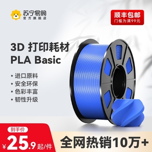 适用拓竹3D打印耗材PLA Basic基础色高韧性易打印环保线材3d打印