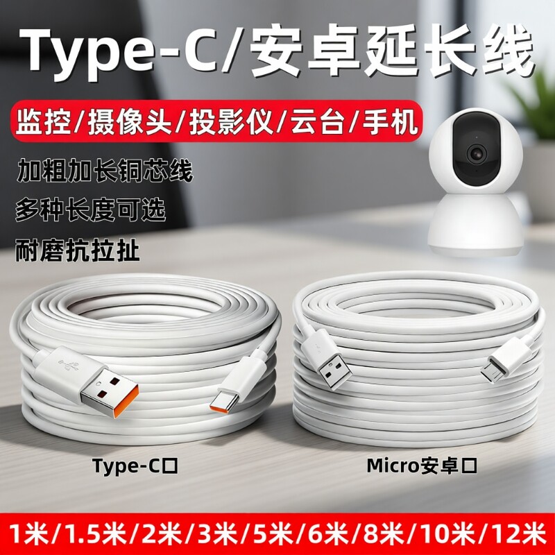 超长监控安卓数据线360摄像头usb延长线行车记录仪电源线手机充