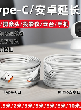 超长监控安卓数据线360摄像头usb延长线行车记录仪电源线手机充电线快充micro加长2米3米5米12米接口