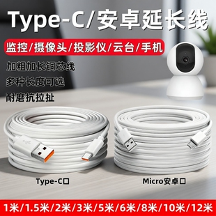 超长监控安卓数据线360摄像头usb延长线行车记录仪电源线手机充电线快充micro加长2米3米5米12米接口