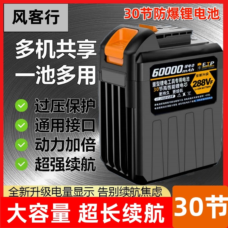 大艺款牧田款通用大容量30节锂电池电钻电扳手电锯高性能动力电池