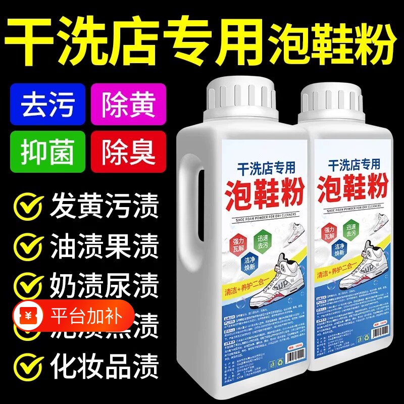 小白鞋清洗剂洗鞋神器专用泡鞋粉强力去污增白鞋边去黄氧化清洁剂