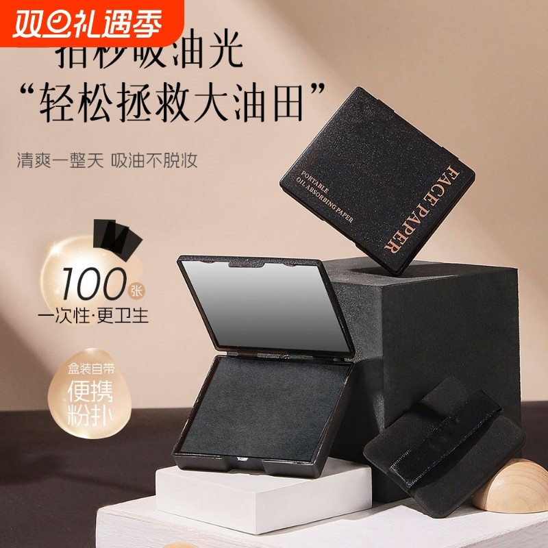吸油纸面部控油油皮补妆脸部清洁自带镜子粉扑便携盒装替换竹炭