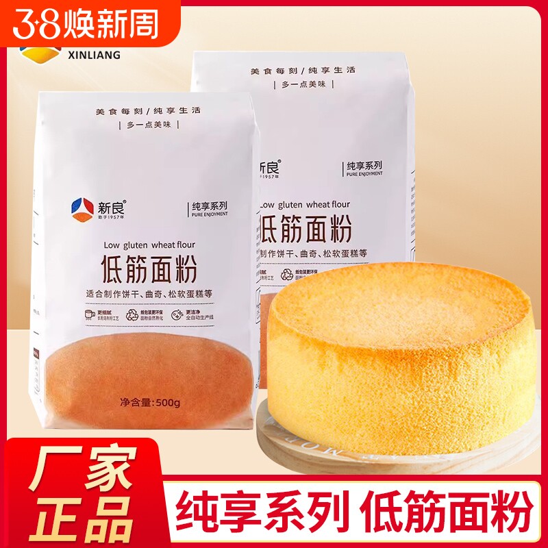 新良低筋面粉戚风蛋糕专用粉小麦粉曲奇饼干烘焙原料高筋淀粉面包