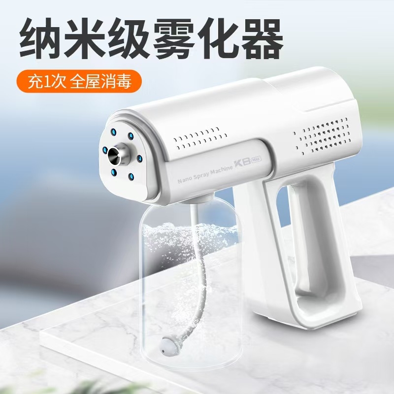 酒精消毒枪喷雾枪K5p蓝光纳米电动家用杀菌雾U化器消毒机k8消杀