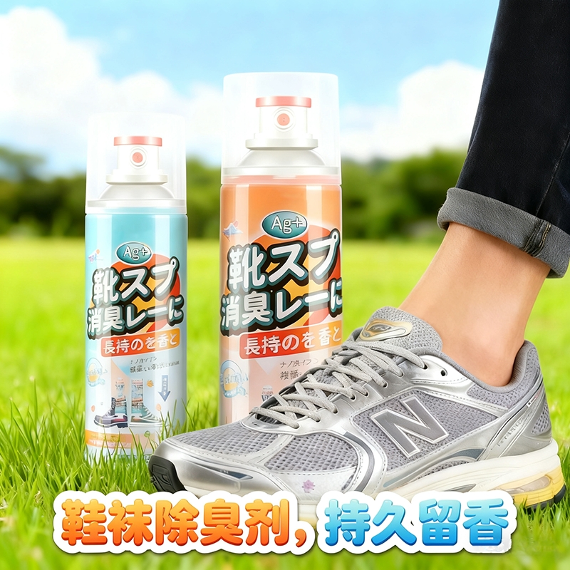 全网热销】鞋子除臭喷雾剂鞋袜