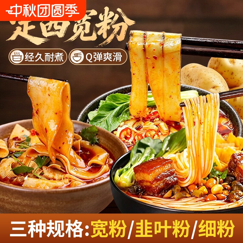 甘肃定西宽粉纯土豆粉条火锅麻辣烫手工粉条宽粉韭叶粉细粉条组合图片