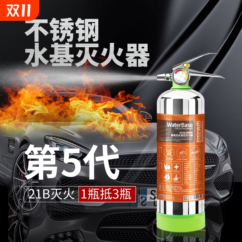 车载救生耐高温小型水基灭火器