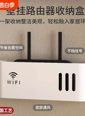 路由器收纳盒壁挂式免打孔理线盒wifi固定器光猫机顶盒置物架上墙