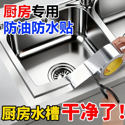 厨房防油贴纸铝箔胶带美缝贴条