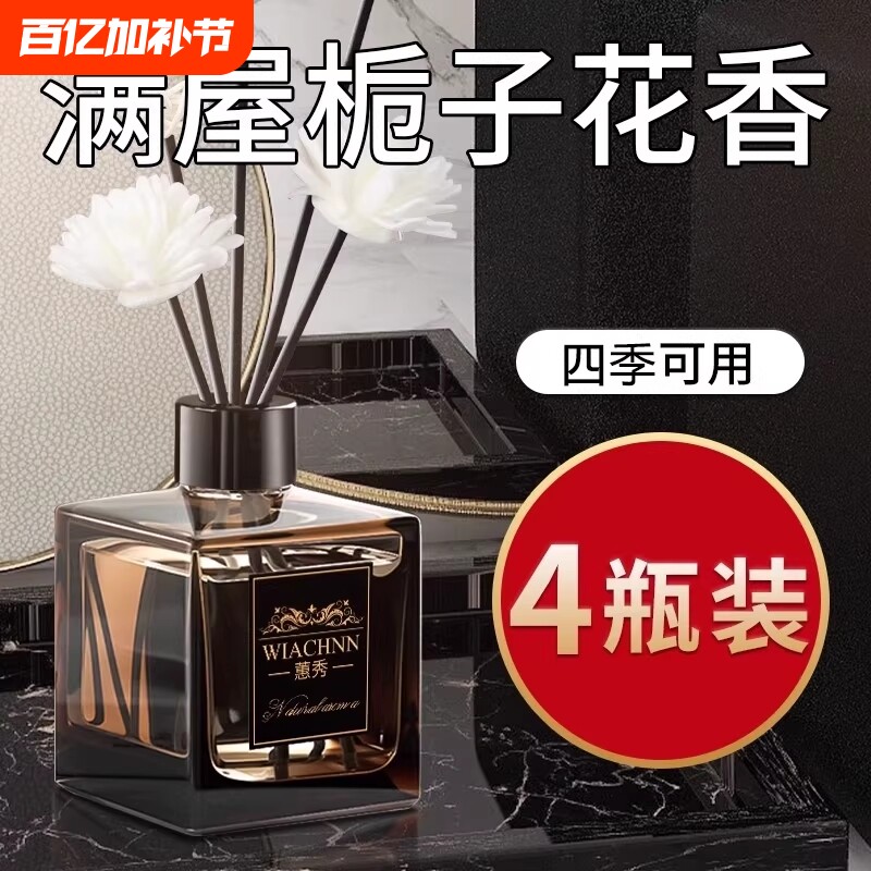 空气清新剂持久留香家用室内香厕所卫生间香薰精油房间栀子花除臭