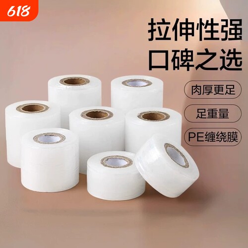 食品级防尘防潮保鲜膜