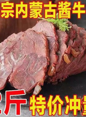 内蒙古酱牛肉熟食真空袋即食正宗健身肪五香卤非牛腱肉草原肉食