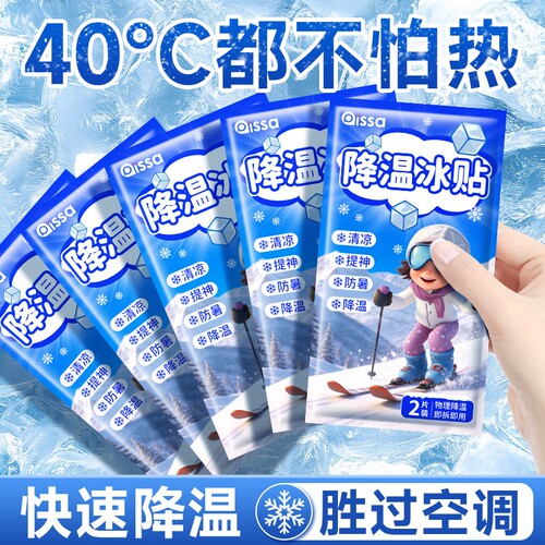 冰凉贴解暑神器冰贴清凉降温手机散热贴夏天冰敷防暑夏季冰感物理
