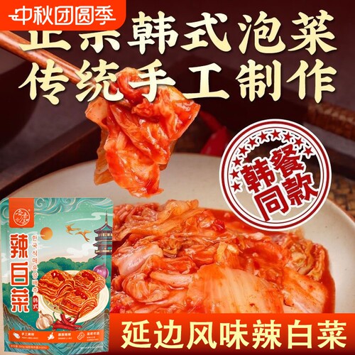 正宗韩式泡辣白菜朝鲜族延边下饭