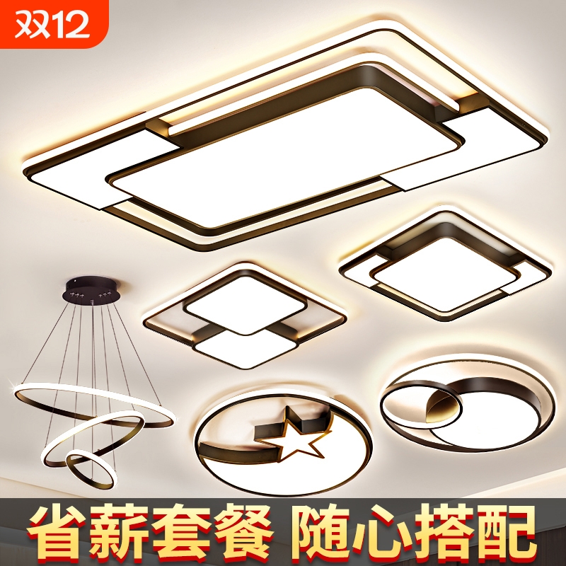 大气客厅主灯餐厅卧室灯现代简约led吸顶灯全屋灯具组合吊灯照明
