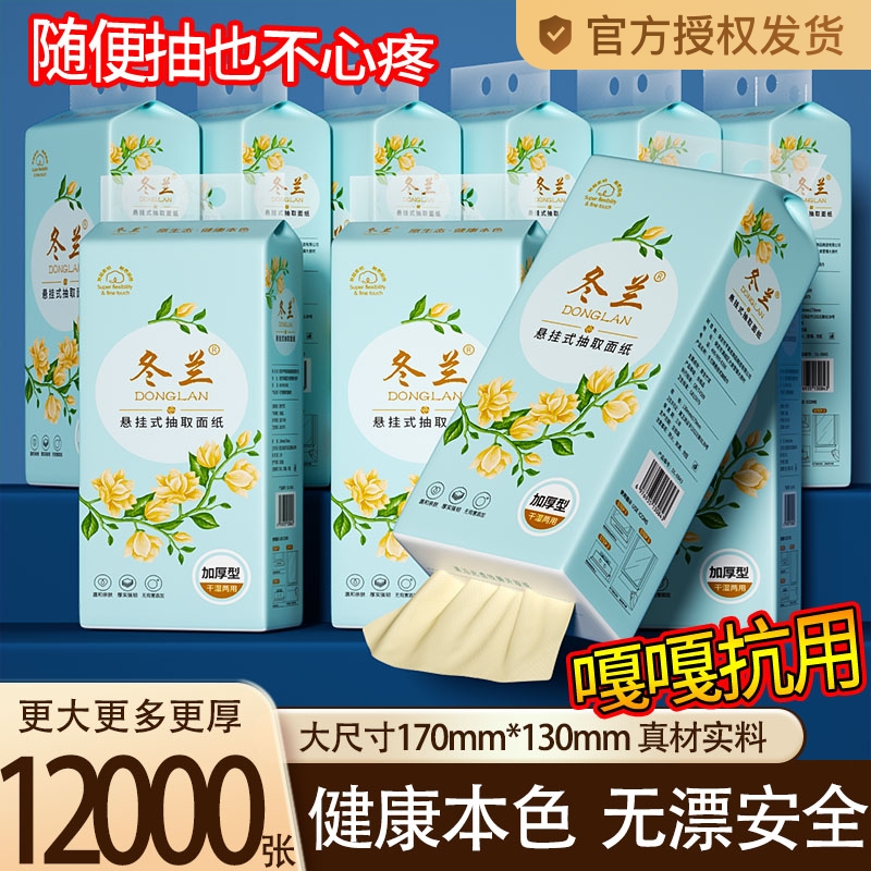 12大提悬挂式抽纸家用实惠装纸巾本色卫生纸擦手纸餐巾纸厕所手纸