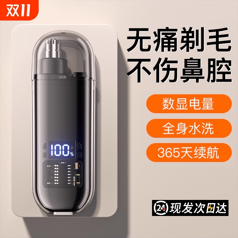 【原装精工】电动鼻毛修剪器男士