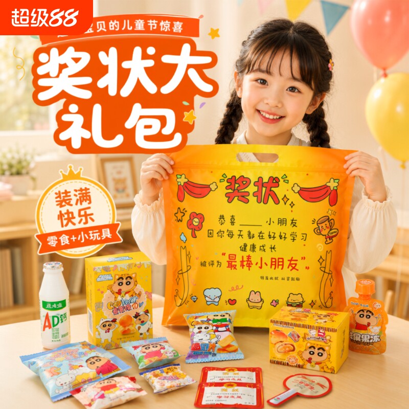 奖状包装袋礼袋幼儿园六一儿童节礼物袋零食糖果奖状袋平口袋装