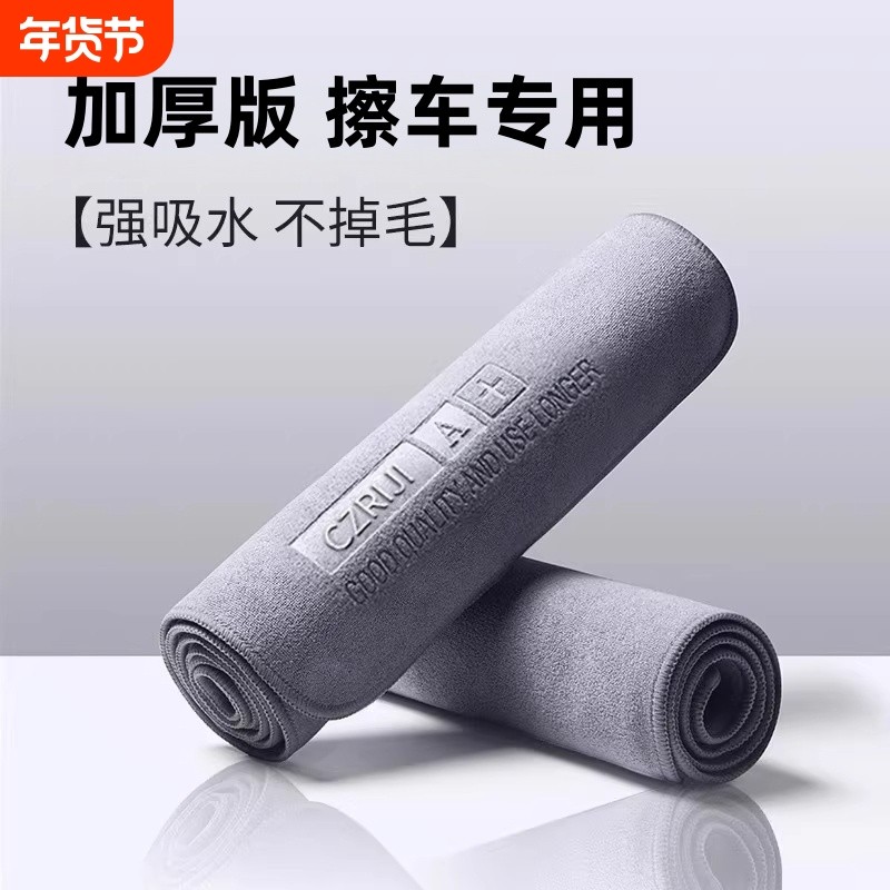 高级洗车毛巾擦车布专用吸水无痕汽车用品车载内饰车内抹布不掉毛