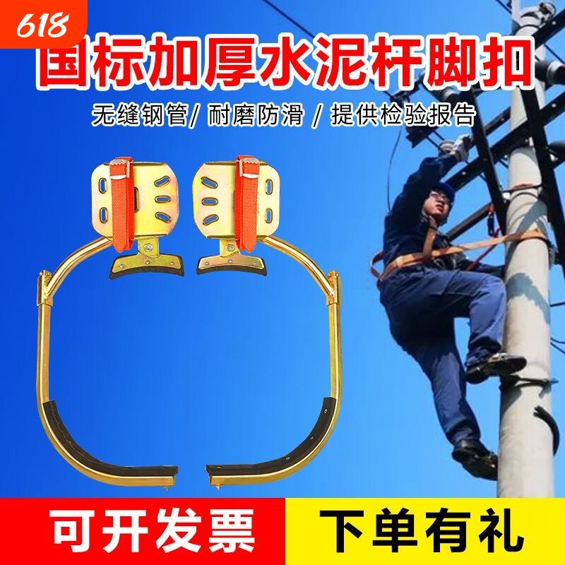 电线杆水泥杆脚扣爬杆器国标新款电工铁鞋爬杆神器防滑登高专业