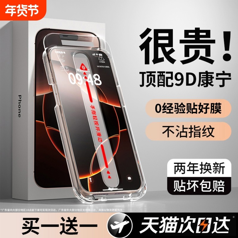 手机膜顶配9D康宁膜简宿适用苹果17promax钢化膜1615pro防窥17air全屏14贴plus高清13防指纹12无尘11超清护眼,3C数码配件,手机贴膜,淘宝优惠券,粉丝福利购,淘宝优惠卷
