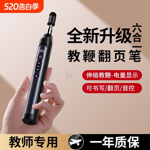 2025翻页笔教师用多功能触屏书写伸缩教鞭多媒体ppt翻页器遥控笔用触控笔适用希沃白板激光笔教学上课老师