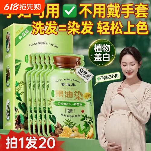 泡泡染发剂纯植物天然无刺激遮白