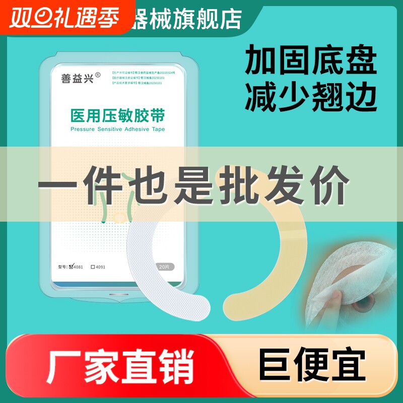 造口袋加固条压敏胶带造口底盘弹力胶贴防漏贴环附件二件式水胶体