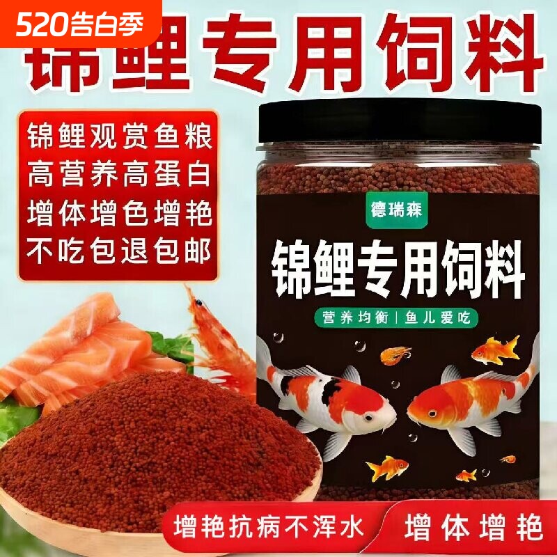 鱼食草金鱼饲料红草金鱼鲤鱼锦鲤鱼冷水鹦鹉鱼大小颗粒通专用鱼粮