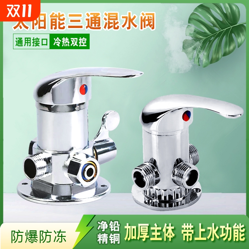 热水器太阳能混水阀冷热淋浴水龙头配件明装通用U型开关花洒套装