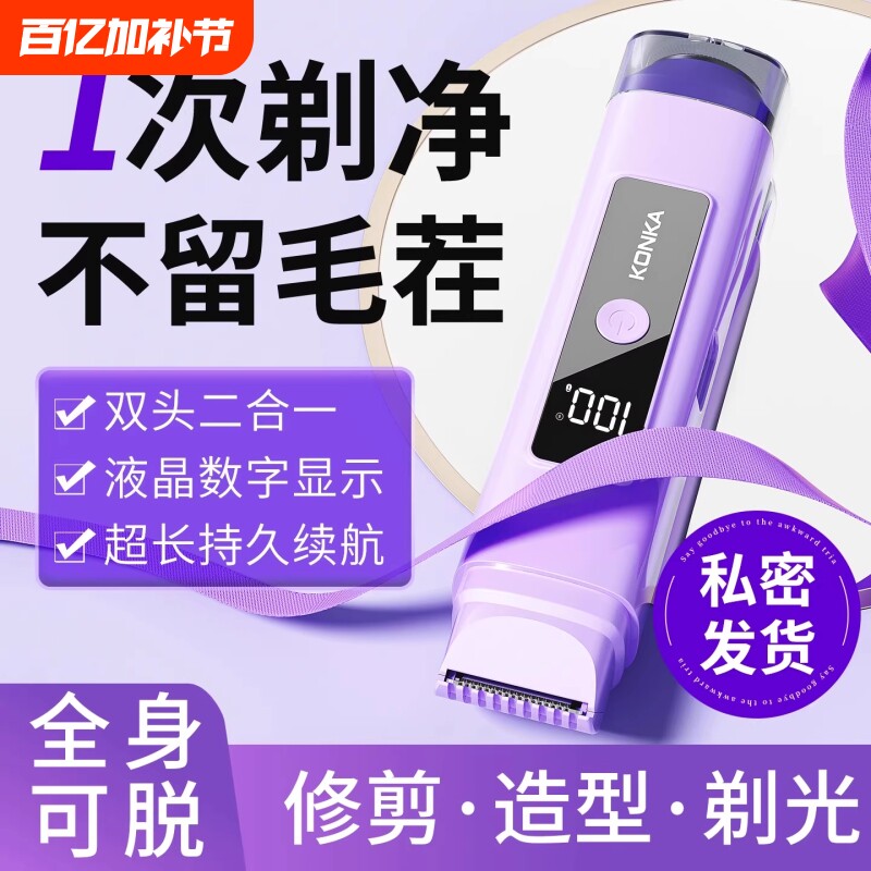 康佳电动私处剃毛器女士私密二合一安全刮毛刀轻松脱除腋毛腿毛