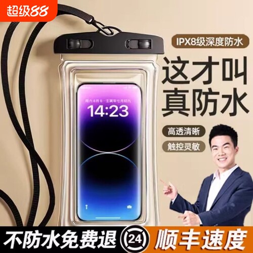 【董宇辉推荐】IPX8级手机防水袋