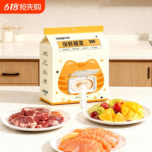 优勤一次性保鲜膜套罩食品级保鲜袋家用带专用剩菜罩微波炉冰箱