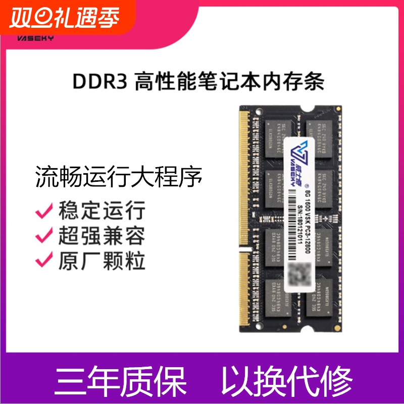 威士奇笔记本内存条DDR3 4G 8G 1600 DDR3L 兼容1333 内存