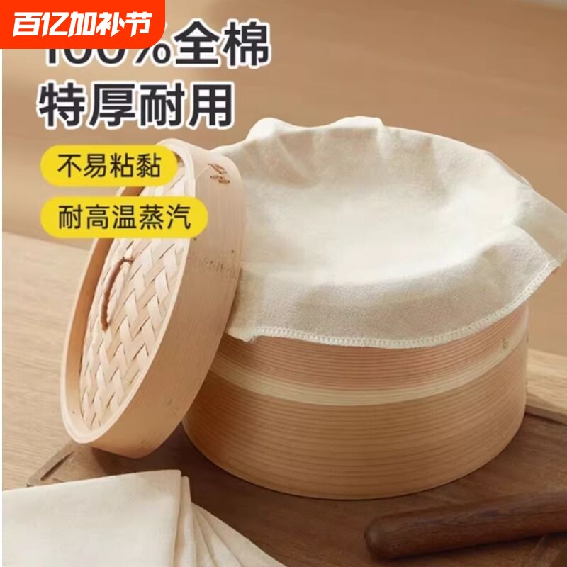 蒸笼布不粘家用食品级纯棉纱布全棉大蒸馒头屉布笼布蒸包子蒸笼垫