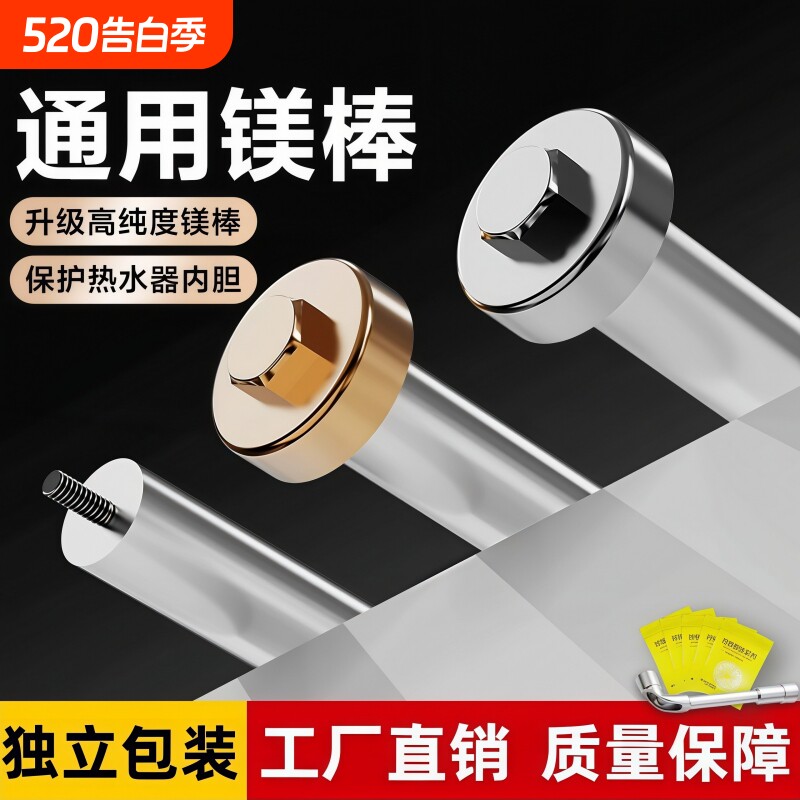 通用电热水器配件镁棒40/50/60/80L升排污水垢牺牲阳极棒