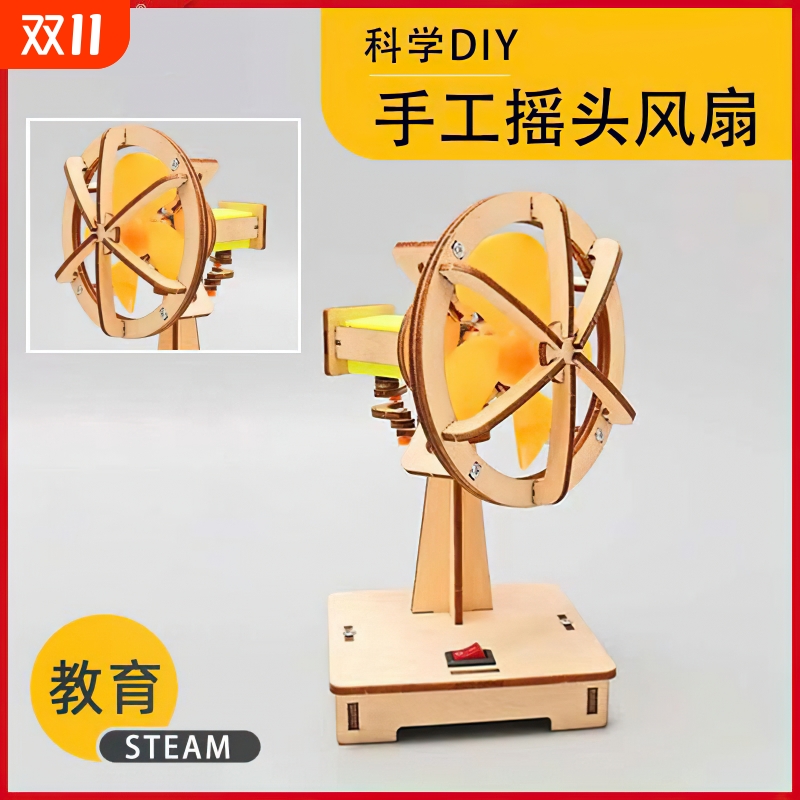 科学小手工制作电动摇头风扇儿童小学生小发明科技玩具教具器材