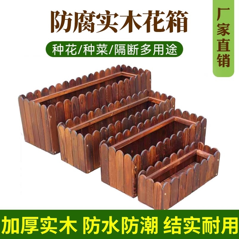 户外碳化防腐木花箱室外庭院种植箱阳台花盆种菜盆实木长方形花箱
