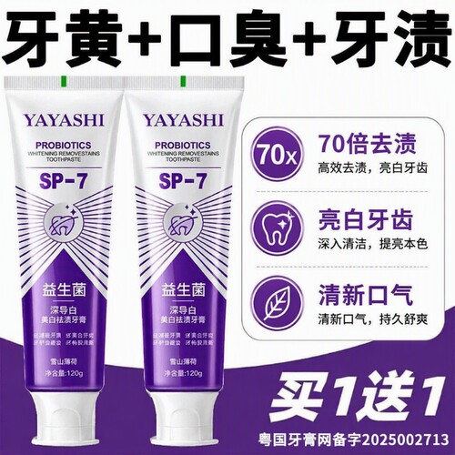 益生菌美白牙膏成人|千人加购