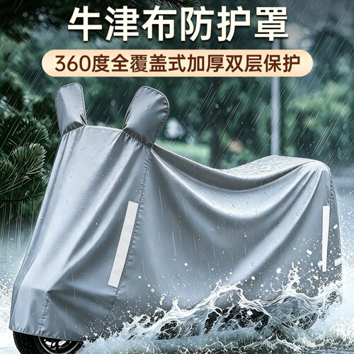 电动车防晒防雨罩加厚摩托车车衣