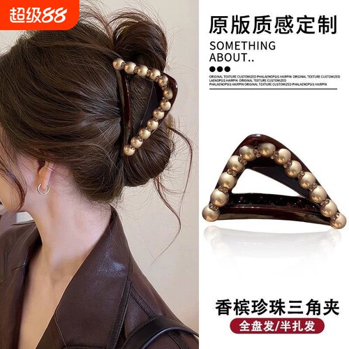 2026新款高级感珍珠三角形抓夹轻奢气质后脑勺盘发鲨鱼夹发饰头饰
