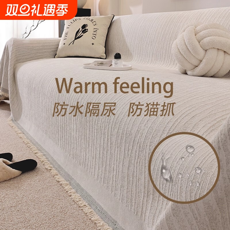 2025新款防水隔尿沙发盖布巾四季通用防猫抓套罩毯子秋冬中古奶油