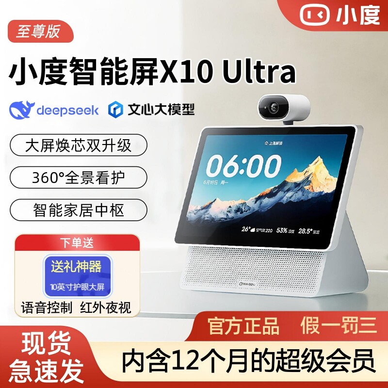 新款小度智能屏X10Ultra家用10大屏音箱AI语音视频远程通话平板