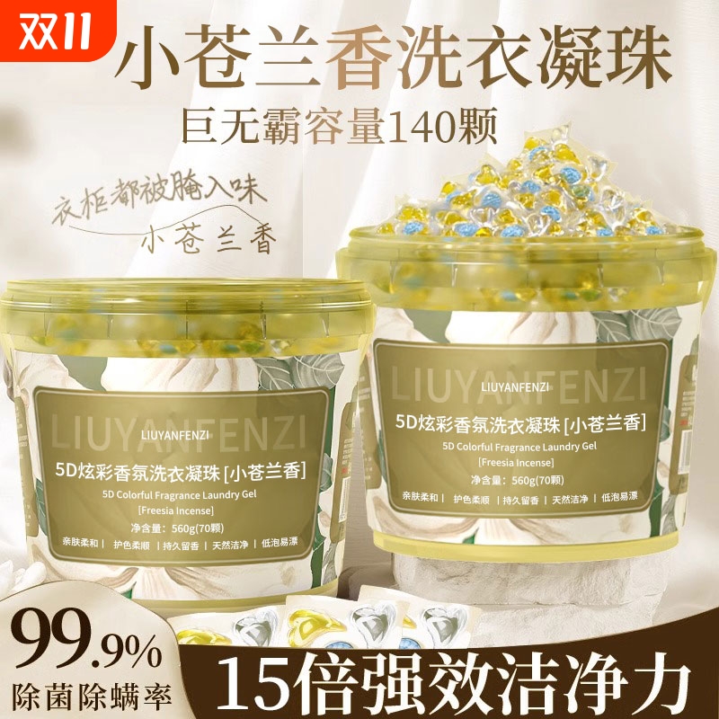 央ma力荐！5D除菌除螨洗衣凝珠